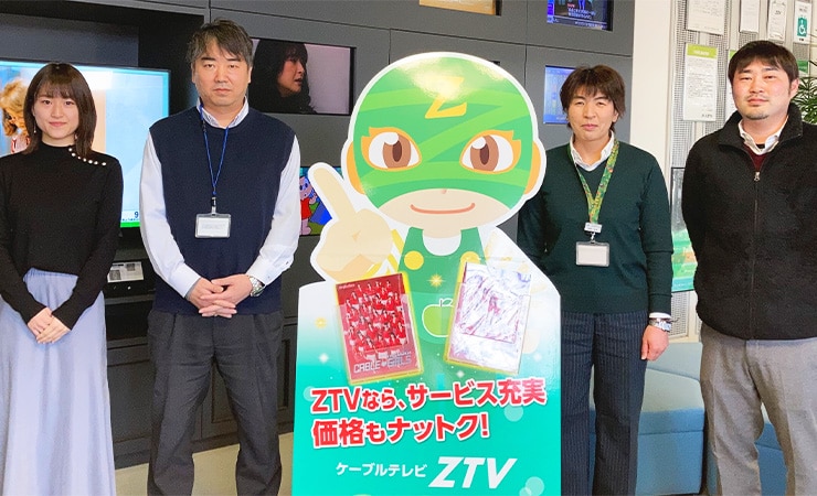 株式会社ZTV様の社員