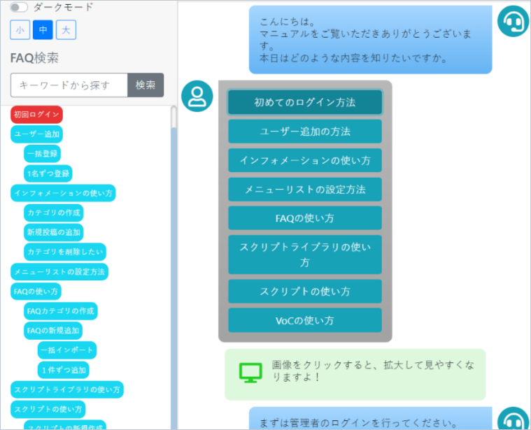 QUEのチャット画面