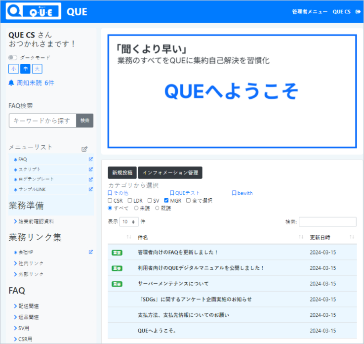 QUEのホーム画面