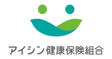 アイシン健康保険組合